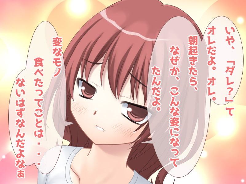 女体化～親友に妊娠させられた少年