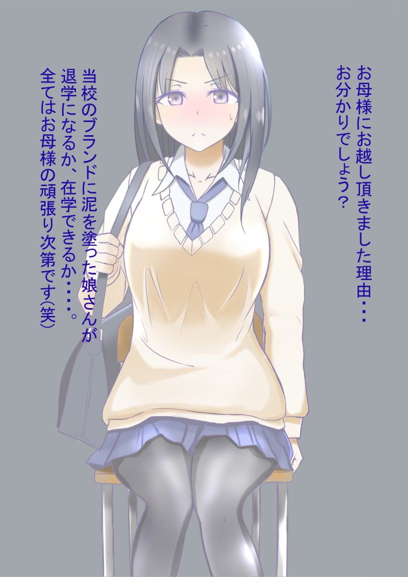 私が退学を迫られた放課後、ママは教頭先生に呼び出され、私の制服を着て学校へ向かいました。TAWAWA26