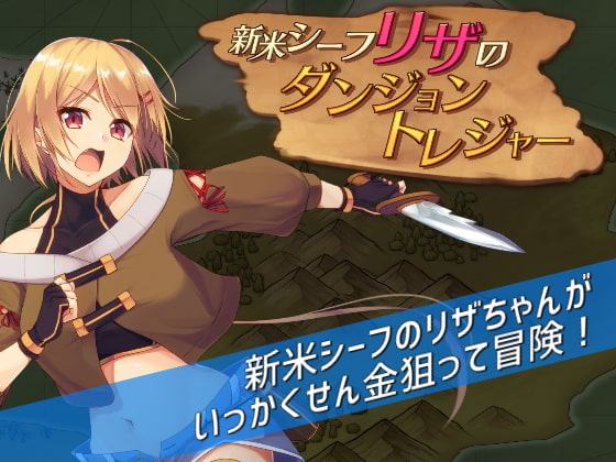 新米シーフリザのダンジョントレジャー