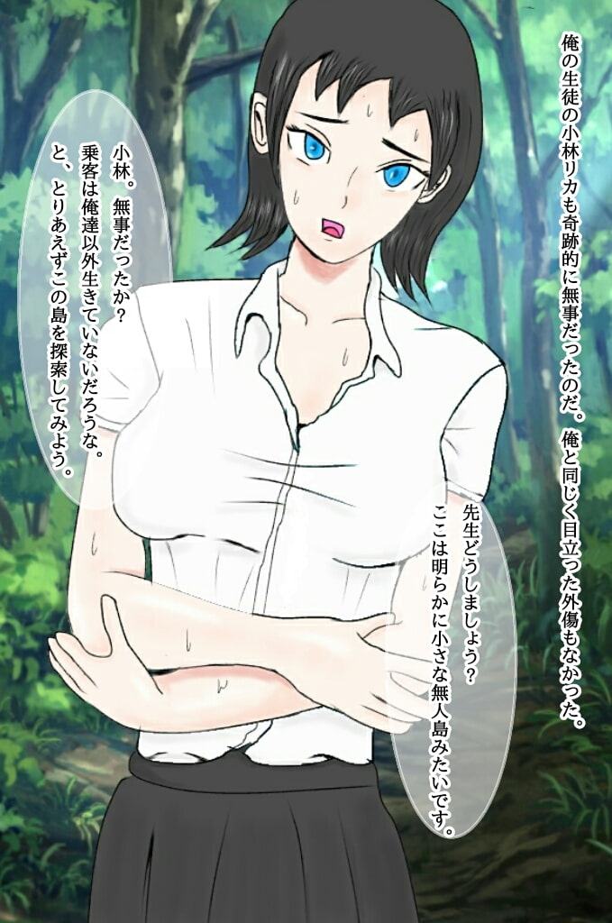 無人島で自分の担任に強姦された女子高生