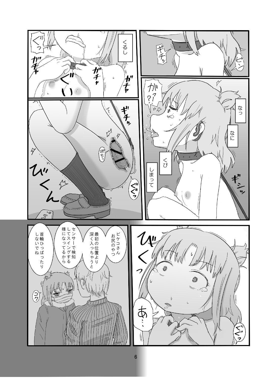 ピケコチャンVSよるのおさんぽ