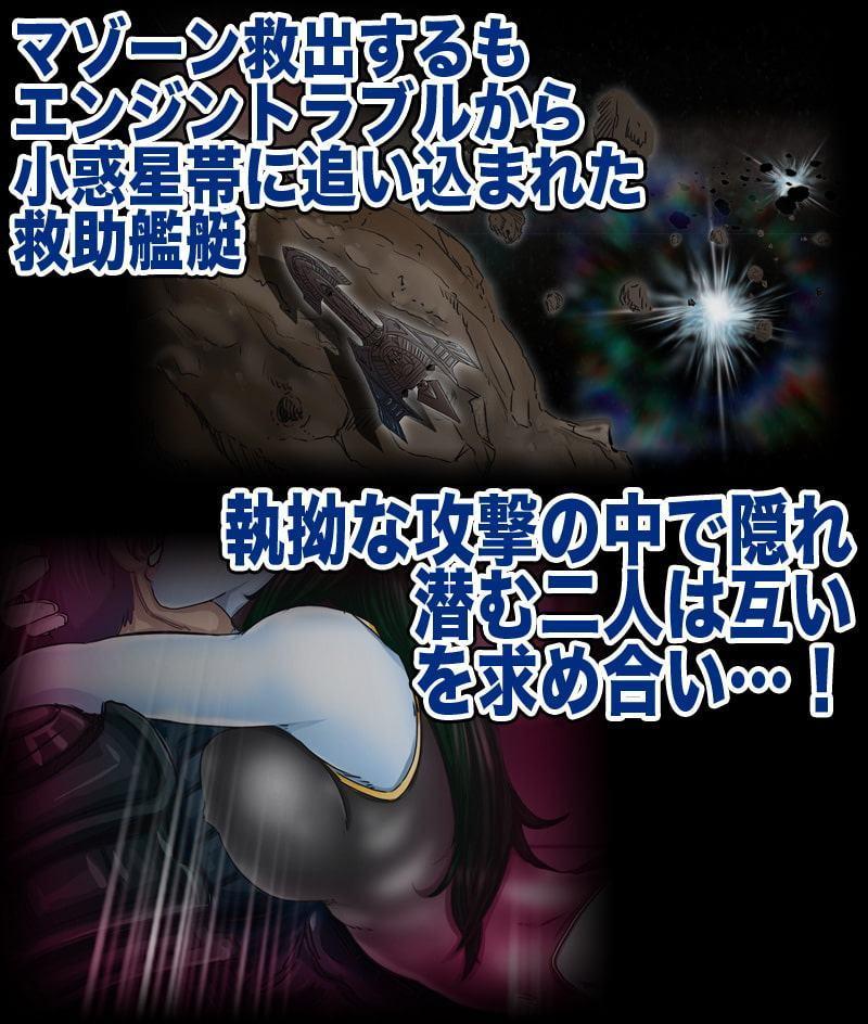 -マゾーン-戦場で燃えた愛