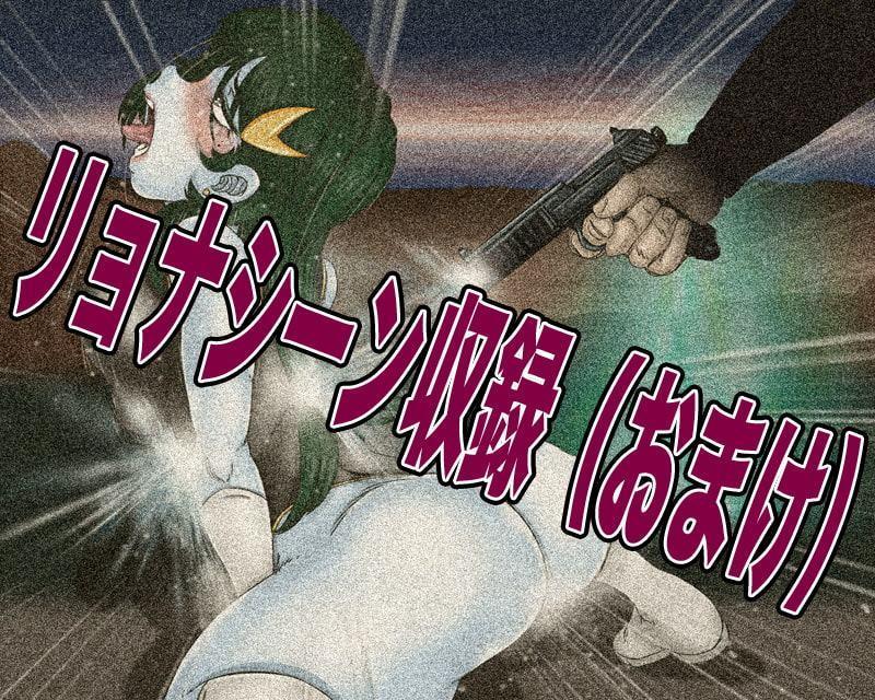 -マゾーン-戦場で燃えた愛