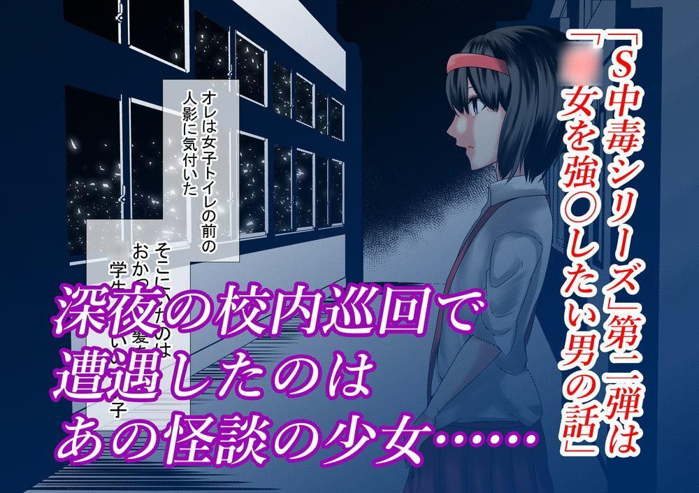 S中毒～起源・トイレの花子ちゃん～