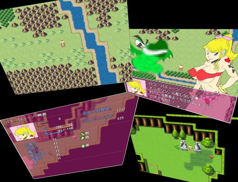 ビッチ勇者パコ・パティーン