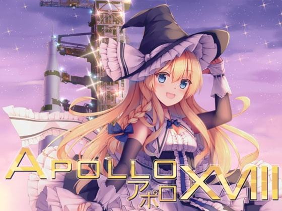 Apollo XVIII【中国語版】