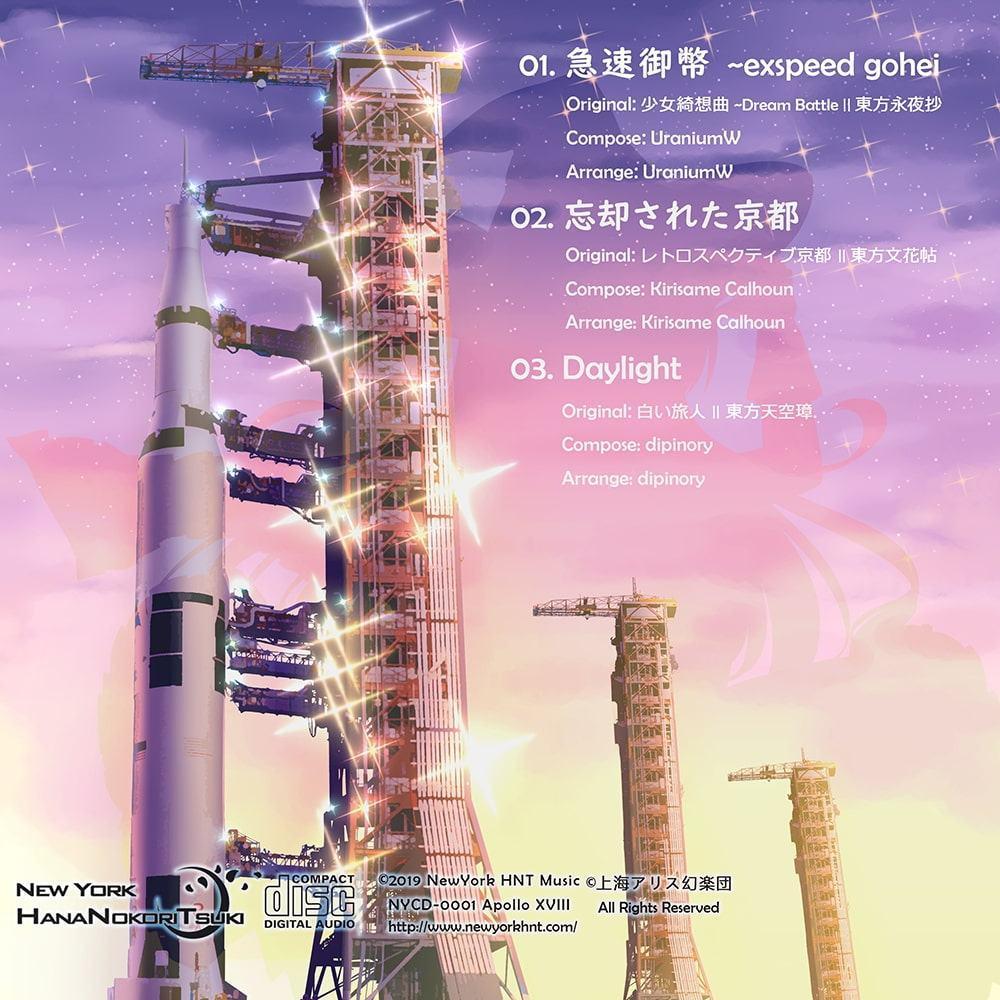 Apollo XVIII【中国語版】