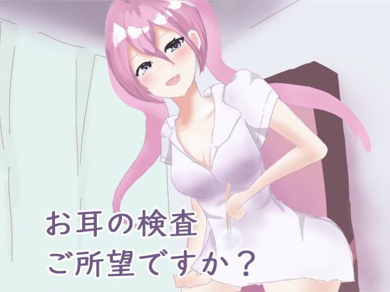 ただの耳鼻科検診のはずが女医さんに奥までいろいろされちゃう