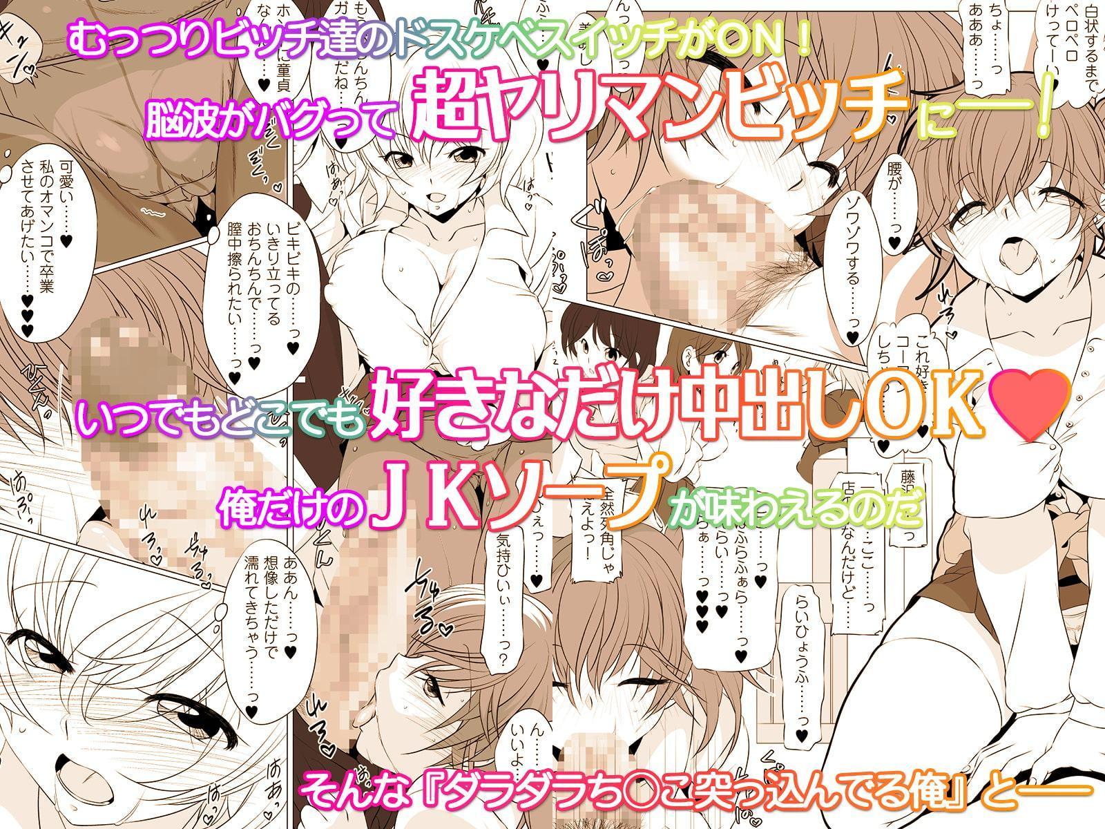 JKをバグらせてヤリマンビッチにする魔法 ～発情スイッチONにしてお気に入りの娘とニャンニャンする毎日～