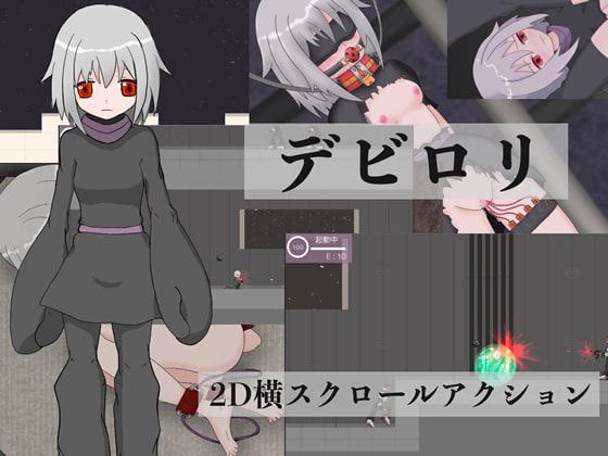 デビロリ for Windows