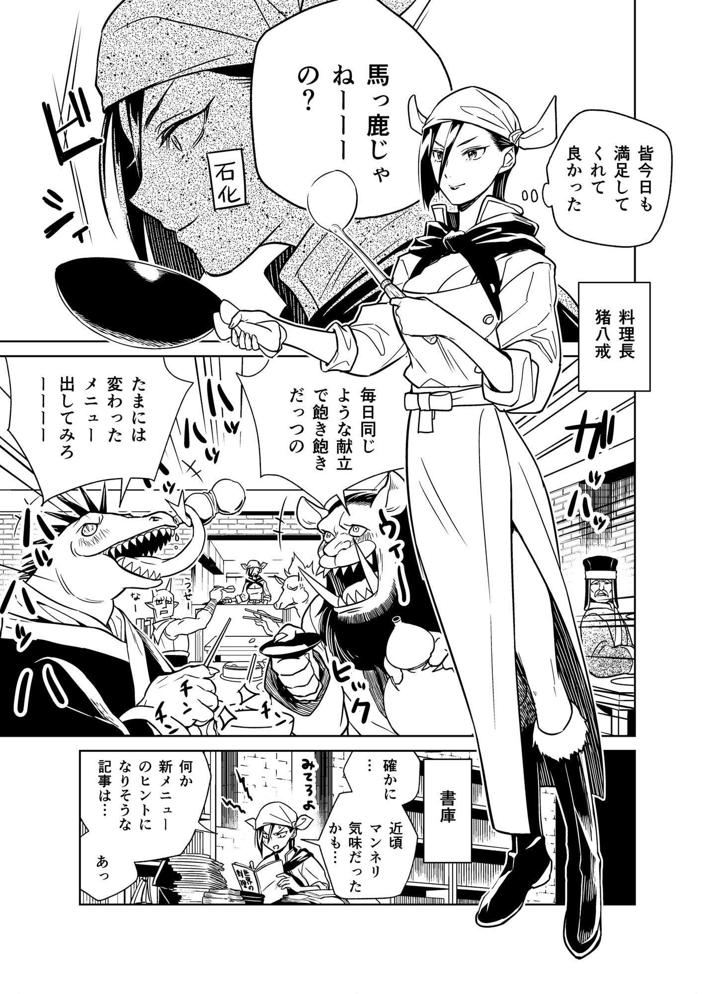 飯遊記