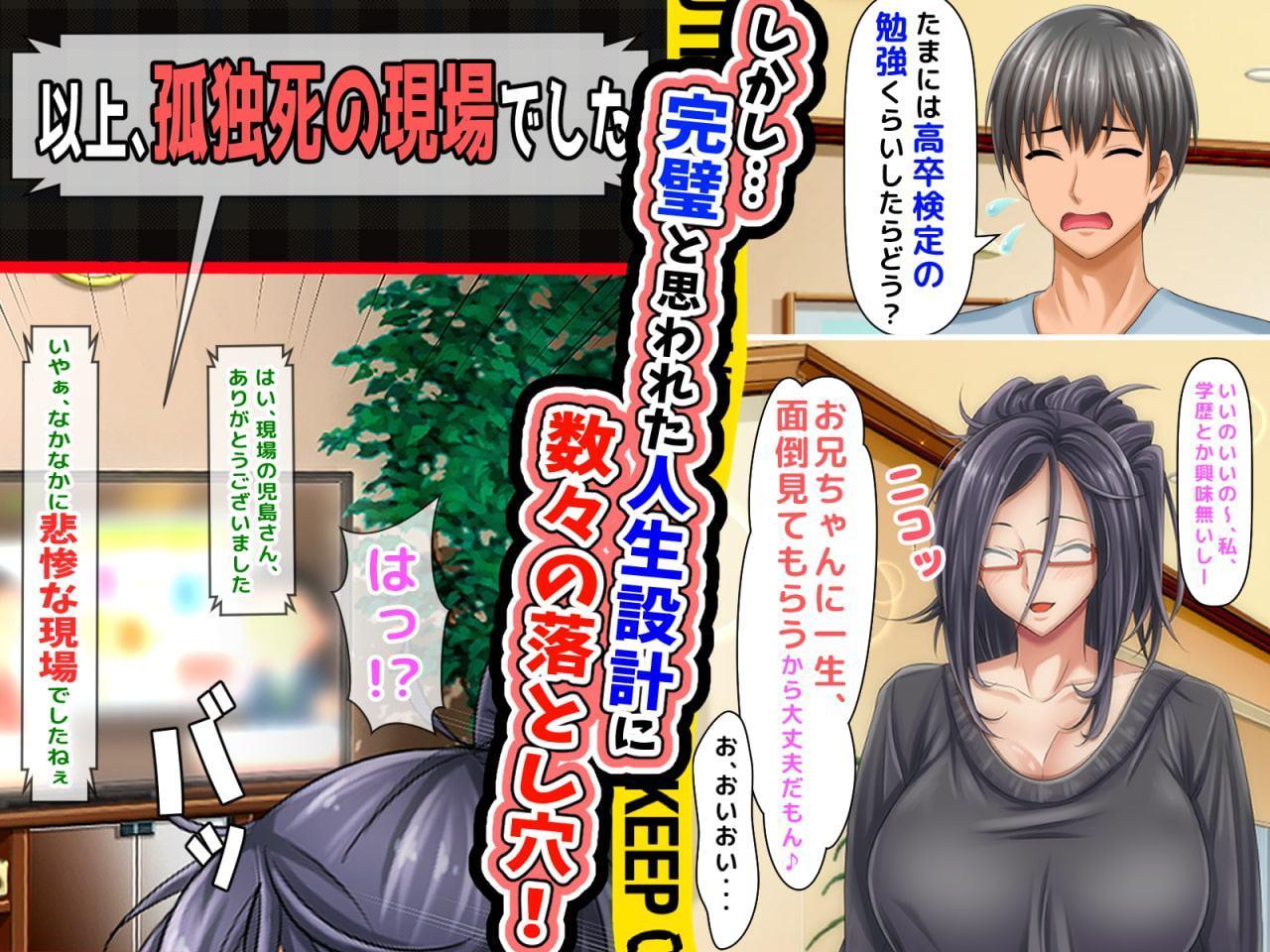 どスケベひきこもりニートでブラコンな妹 ～お兄ちゃんと恋人になる大作戦～