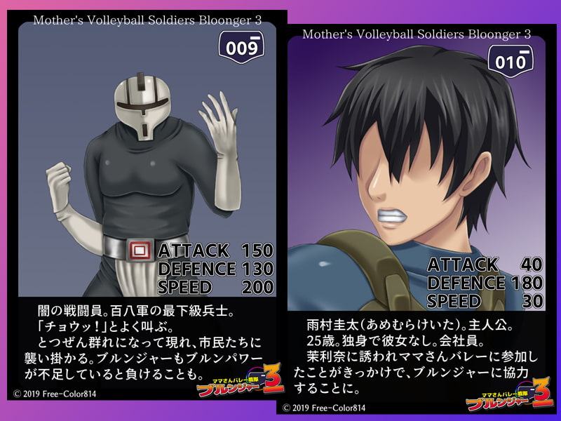 ママさんバレー戦隊ブルンジャー3 ～丸呑み、首絞め凌辱・完結編～