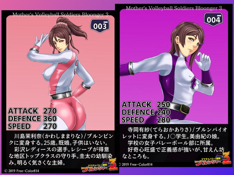 ママさんバレー戦隊ブルンジャー3 ～丸呑み、首絞め凌辱・完結編～