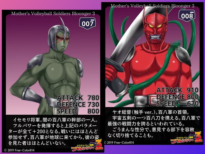 ママさんバレー戦隊ブルンジャー3 ～丸呑み、首絞め凌辱・完結編～