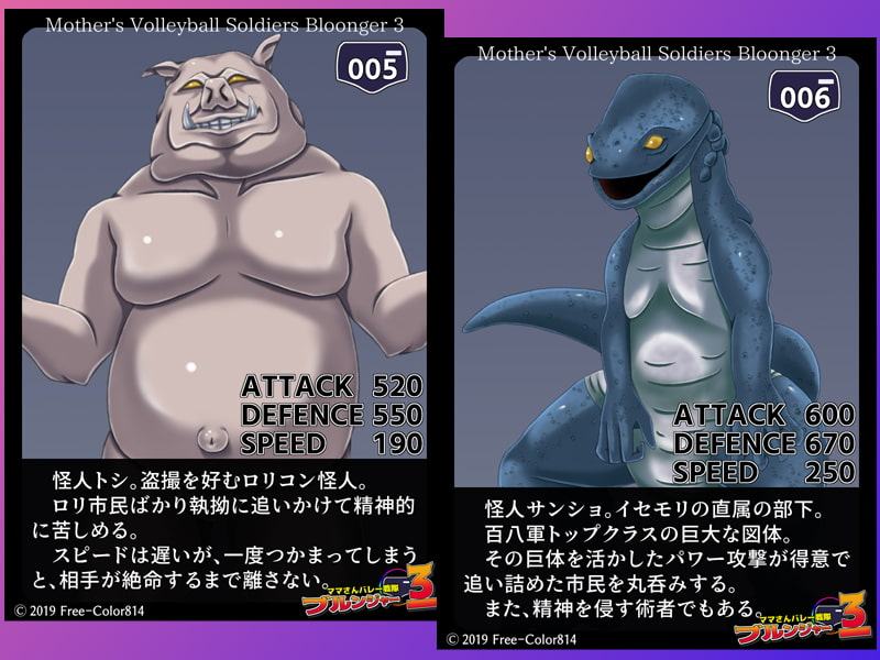 ママさんバレー戦隊ブルンジャー3 ～丸呑み、首絞め凌辱・完結編～