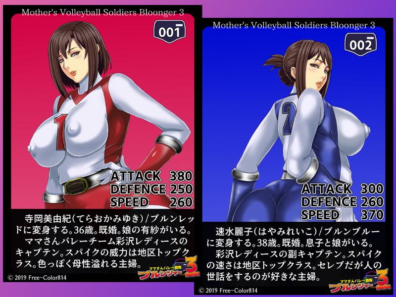 ママさんバレー戦隊ブルンジャー3 ～丸呑み、首絞め凌辱・完結編～