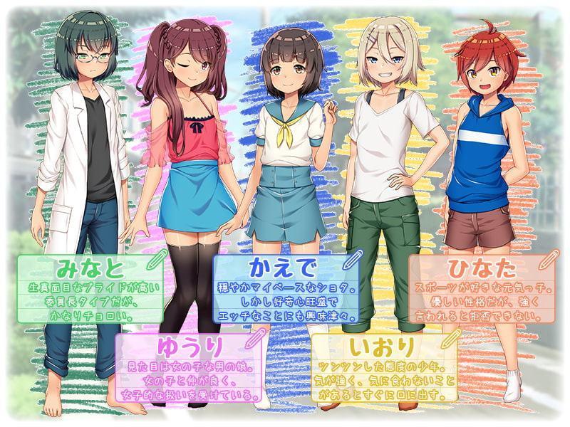 ぼくたちのはじめて～アナニ―でトモニー!～