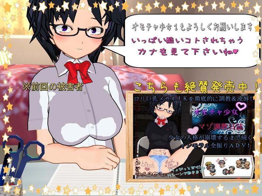 オモチャ少女2 Blue Witch→Blue Bitch