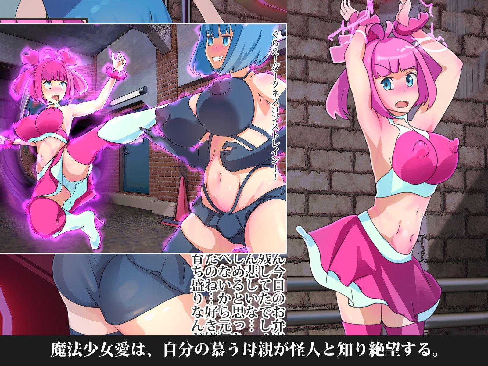 悪堕ち魔法少女