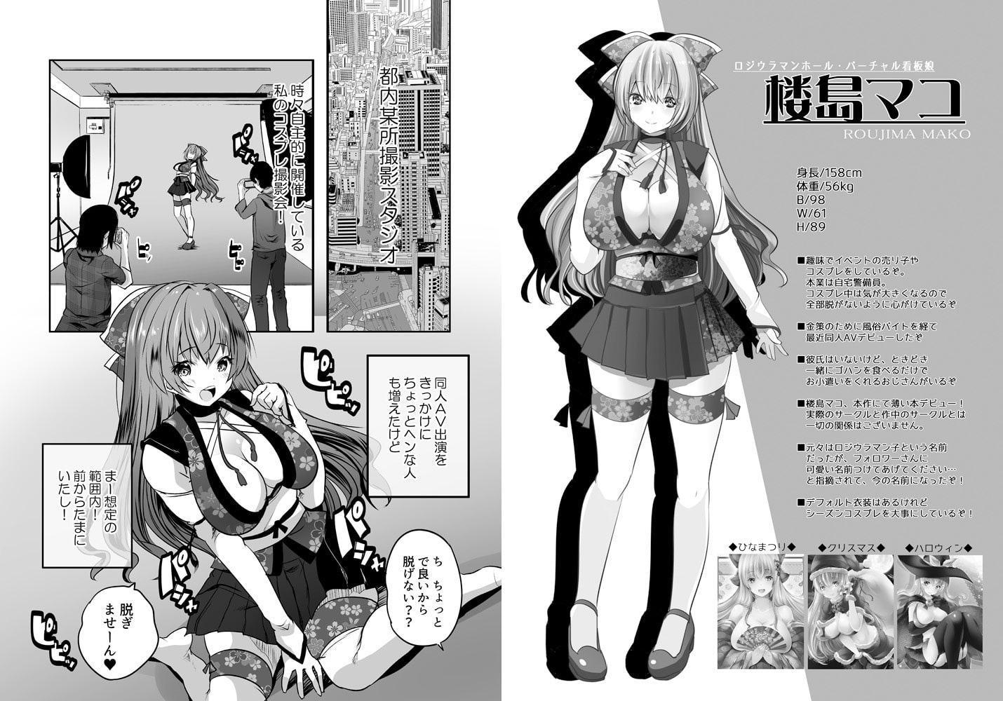 楼島マコのえっちな相方ボシュウ中!