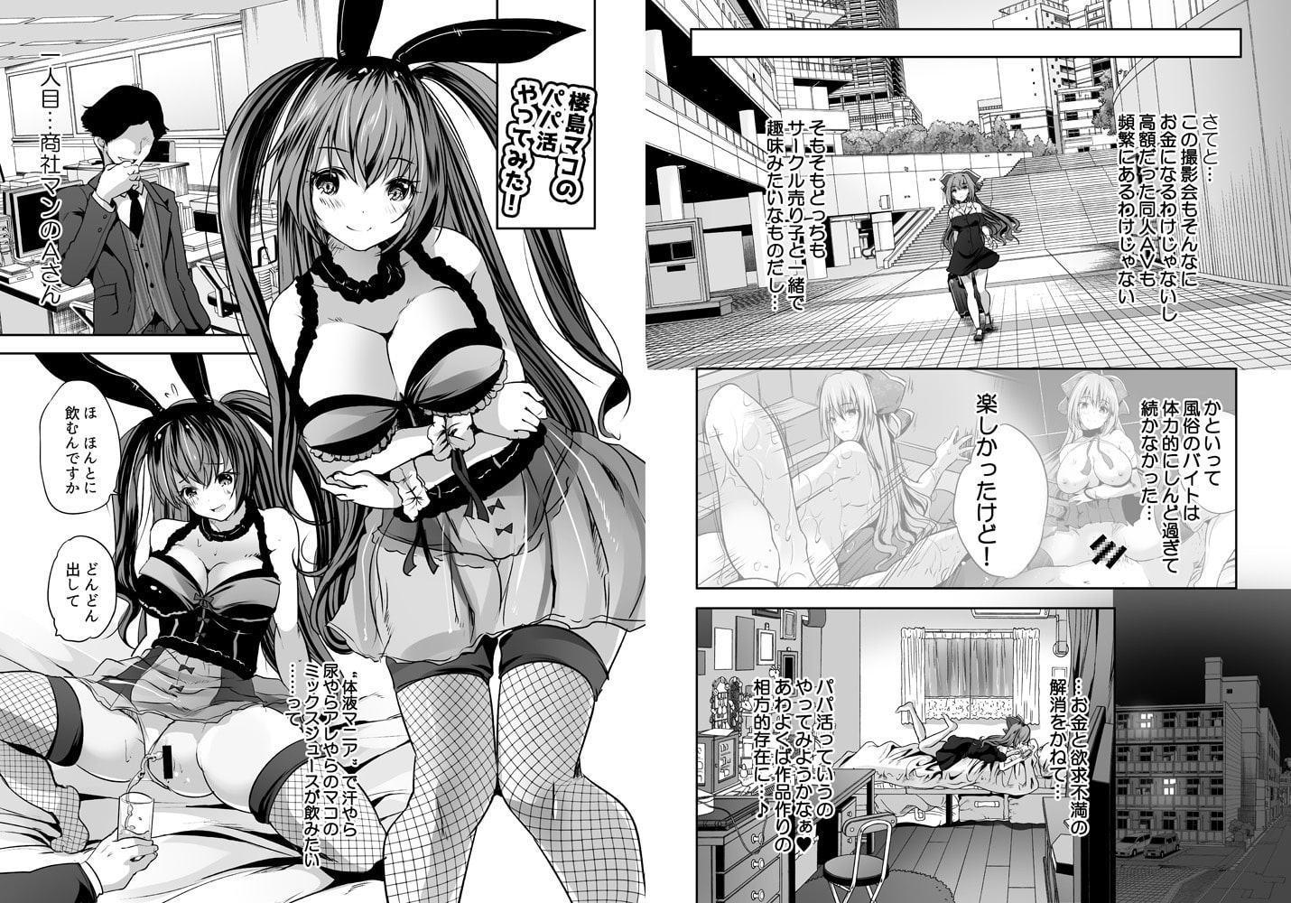 楼島マコのえっちな相方ボシュウ中!