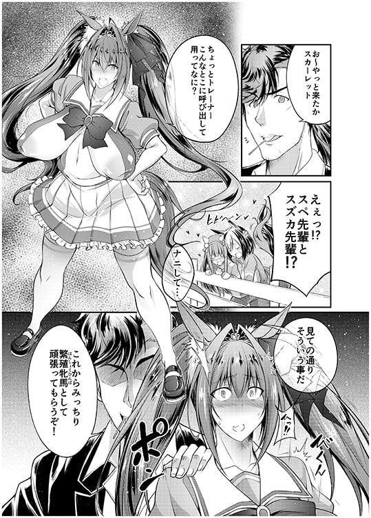 獣姦娘ウマ交尾ダービー