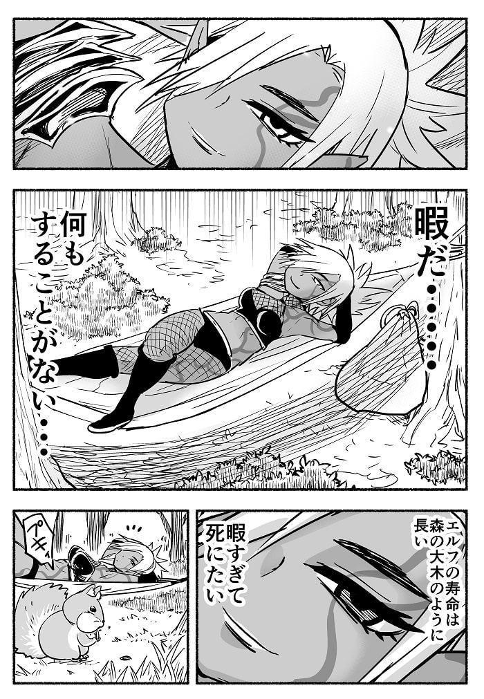 人生をかけた復讐を終えた、ダークエルフさんは暇を持て余している