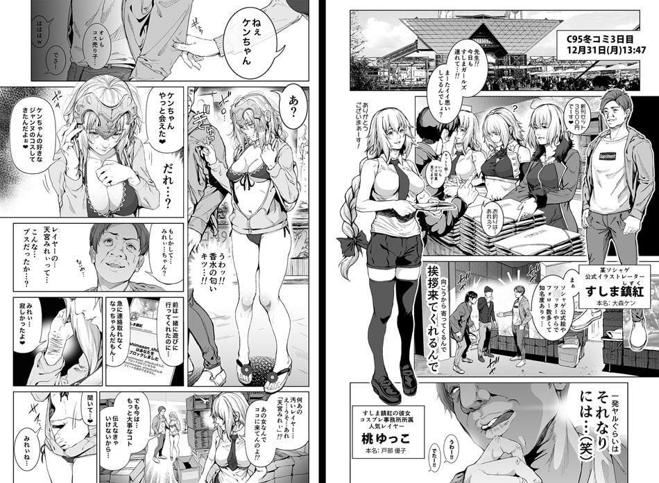 コスは淫らな仮面 総集編&初心者レイヤーコスハメレース編