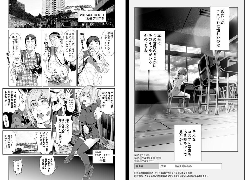 コスは淫らな仮面 総集編&初心者レイヤーコスハメレース編