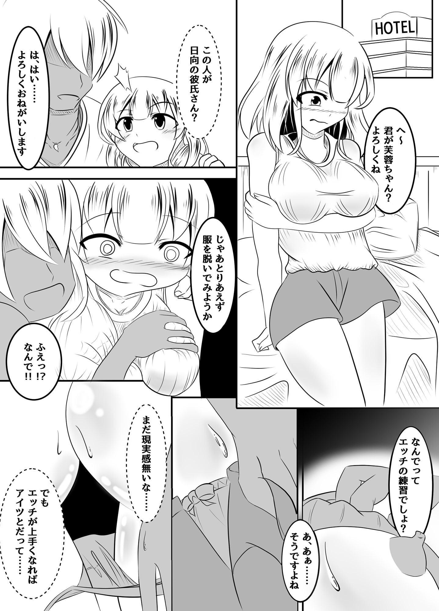種付された彼女