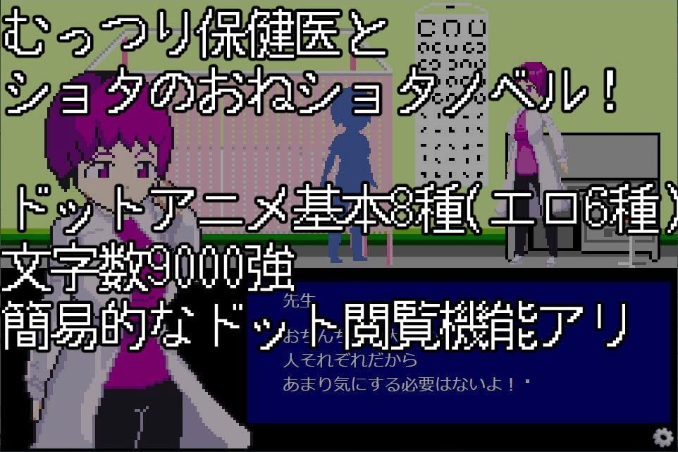 ショタコン保健医は性欲を抑えられない