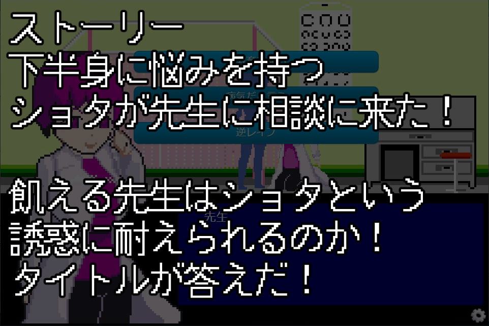 ショタコン保健医は性欲を抑えられない