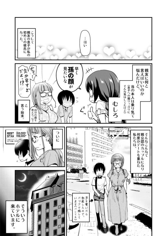 彼氏いない歴=年齢の私(3●歳処女)が、親友の〇〇の男の子と生まれて初めてラブホに入った話。