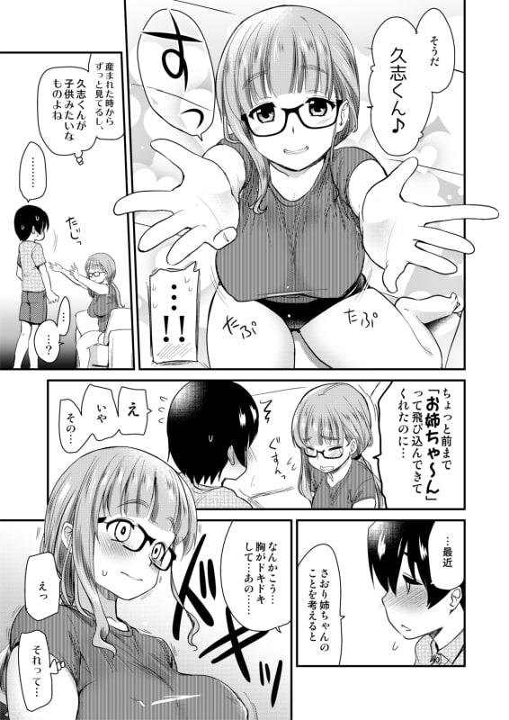 彼氏いない歴=年齢の私(3●歳処女)が、親友の〇〇の男の子と生まれて初めてラブホに入った話。