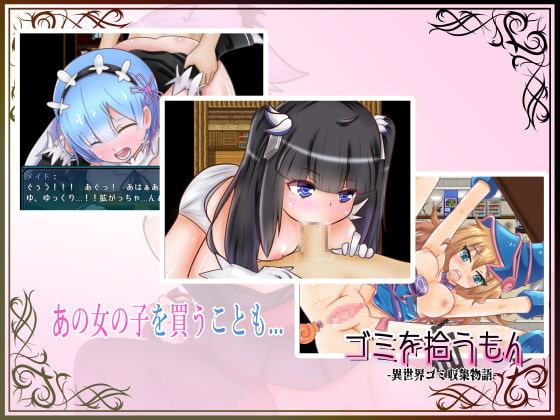 ゴミを拾うもん