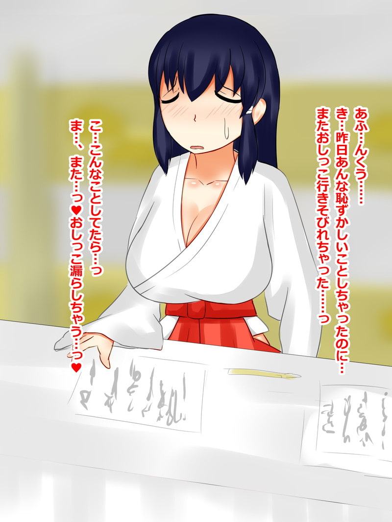 スカマゾ巫女おばさん