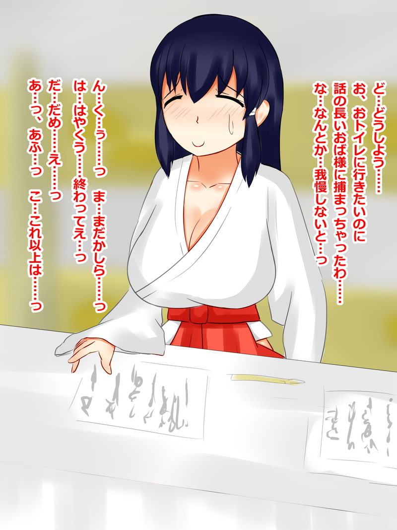 スカマゾ巫女おばさん