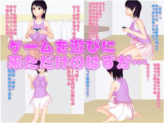近所の女の子が遊びにきたけど、エッチすぎてそれどころじゃなくなった件