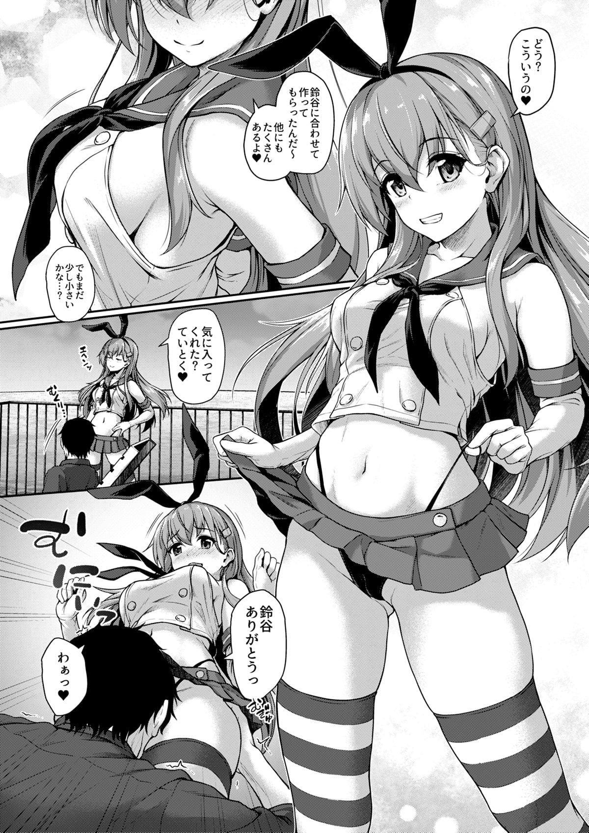 鈴谷とコスリゾート!