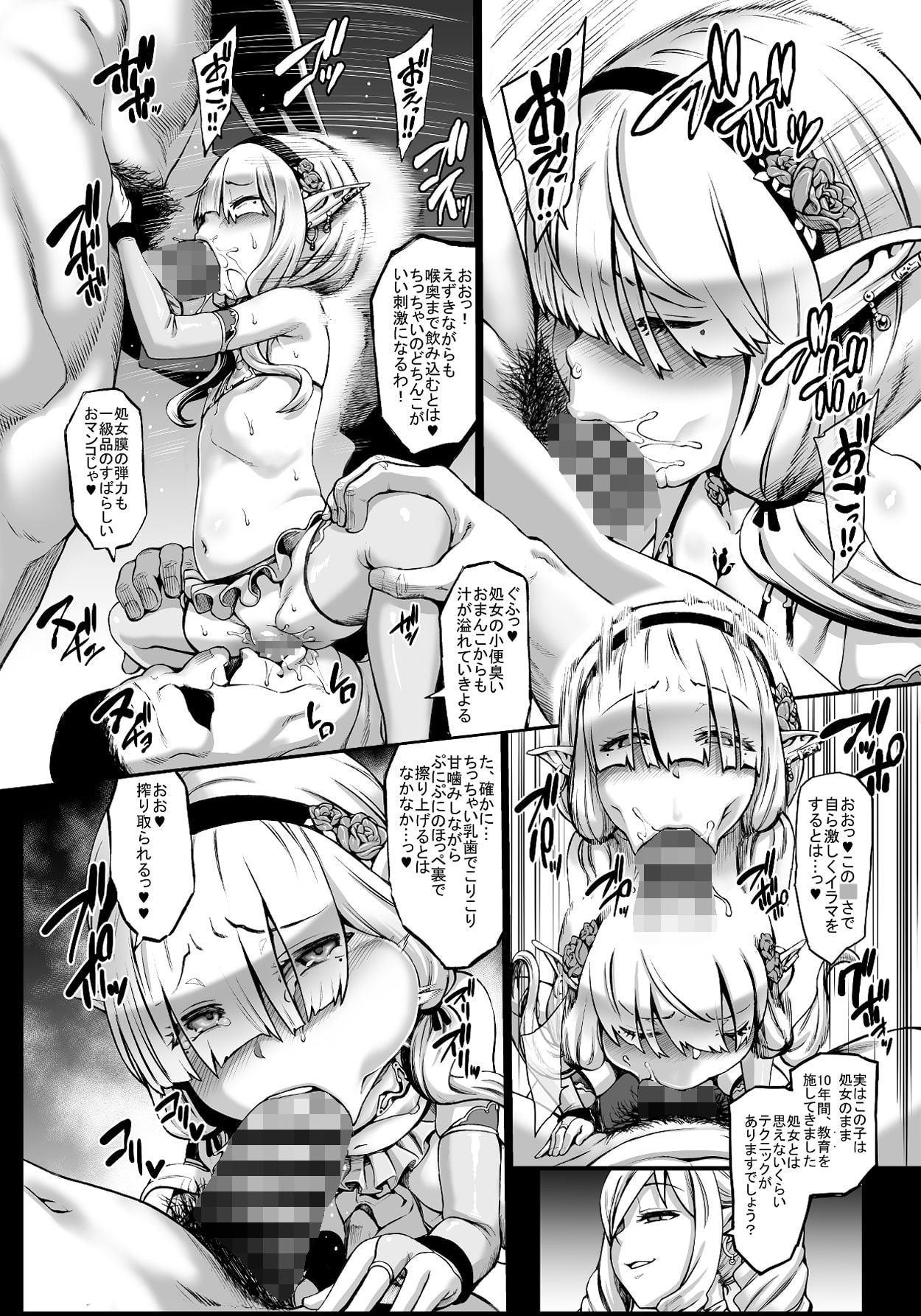 豊穣の隷属エルフ6～被虐幼精～