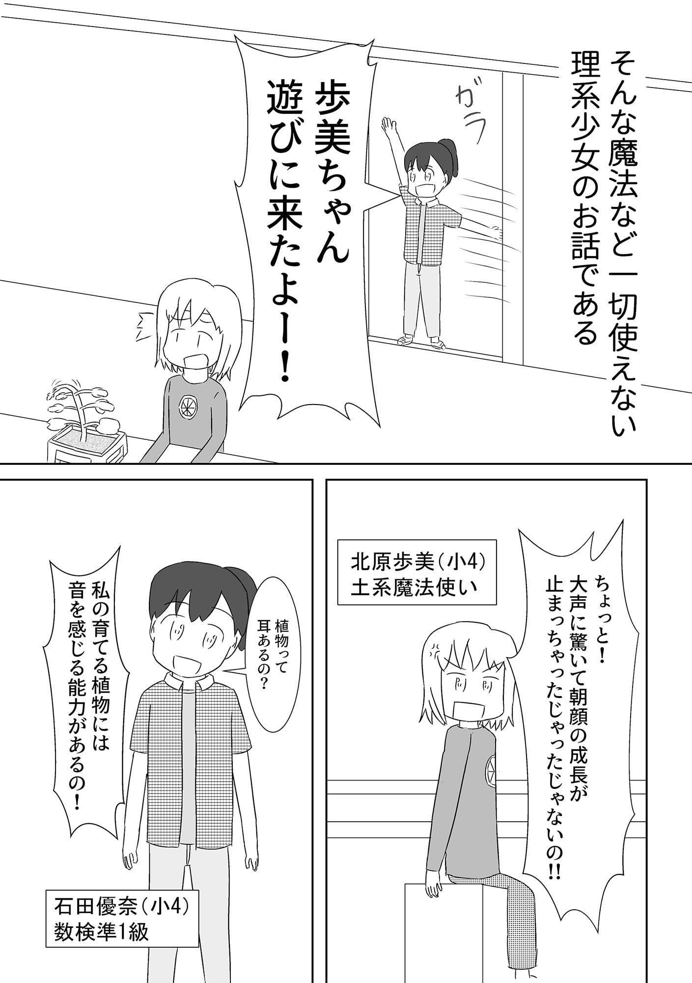 科学と魔法の素敵な融合