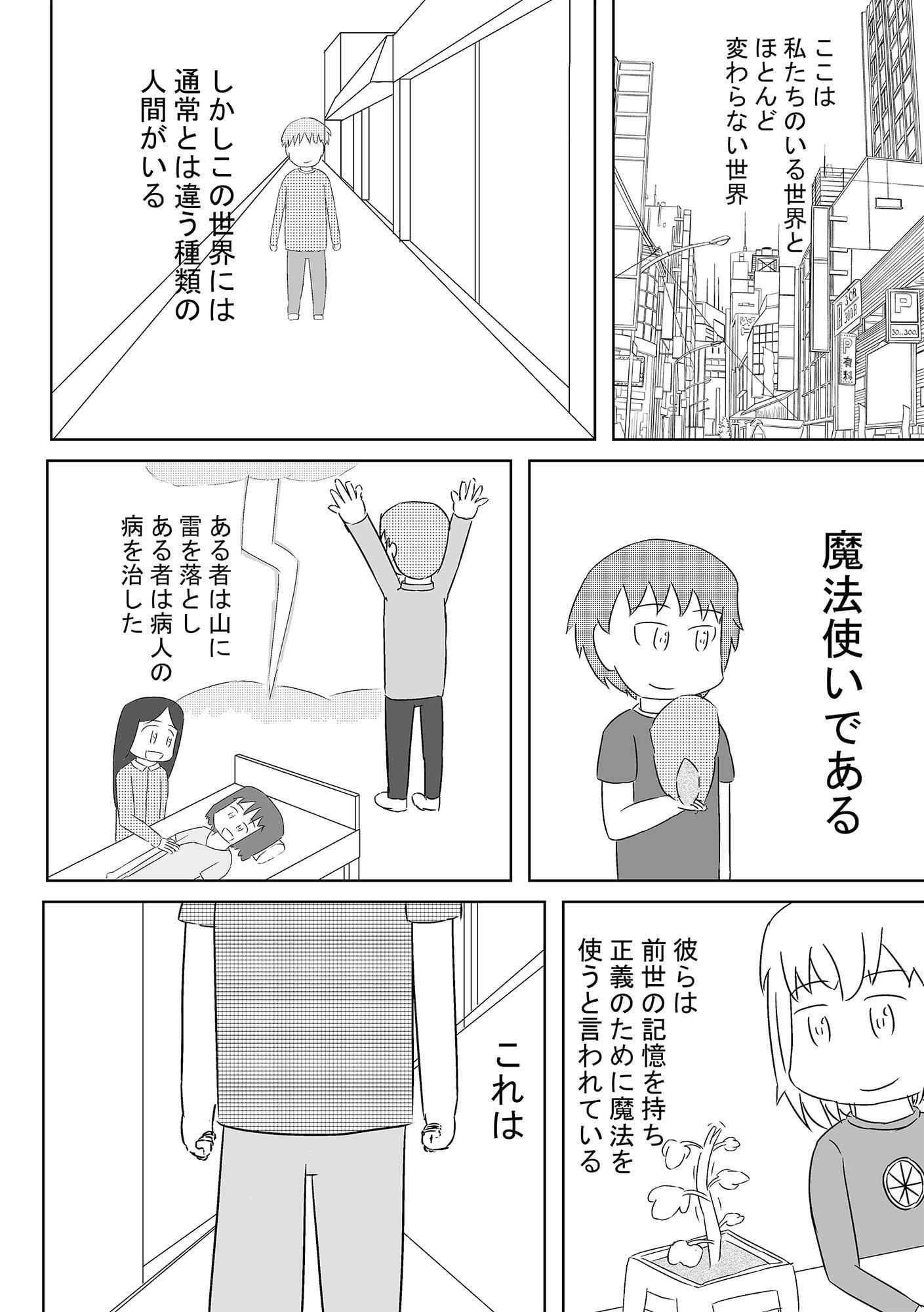 科学と魔法の素敵な融合