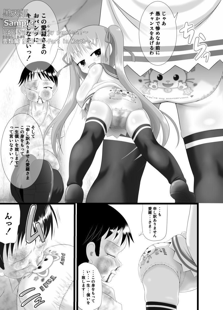 ぱんきす～Kiss my panties!!～
