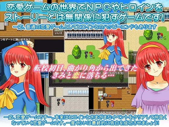 ドキドキ メモリーズ 恋愛ゲームでNPC姦