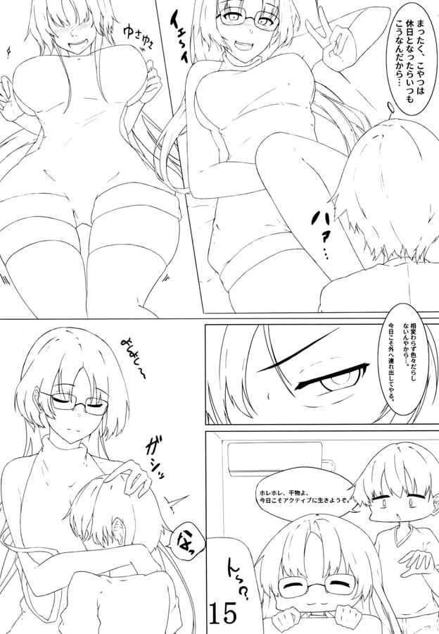 オネショタ注意!