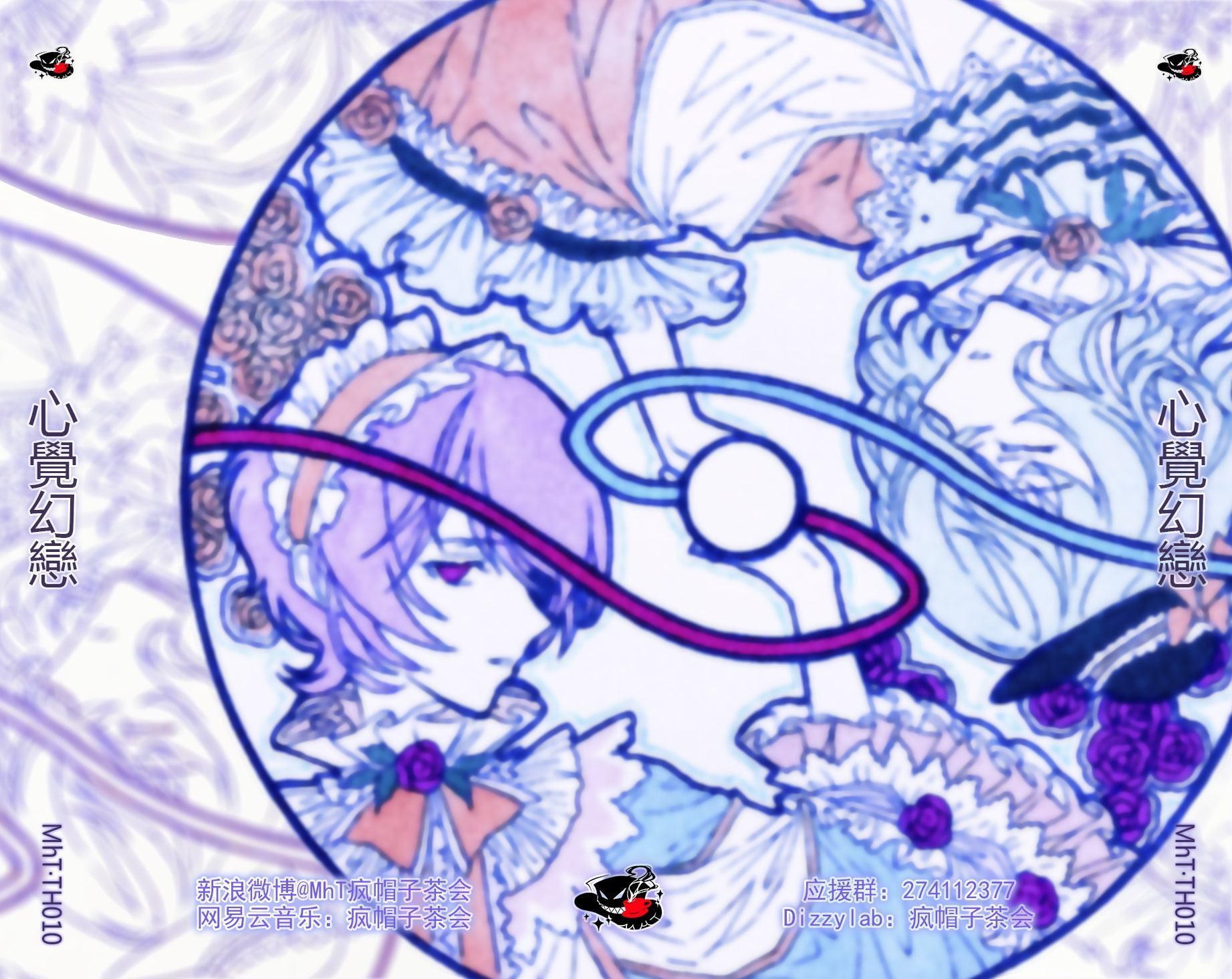 心覚幻恋【中国語版】