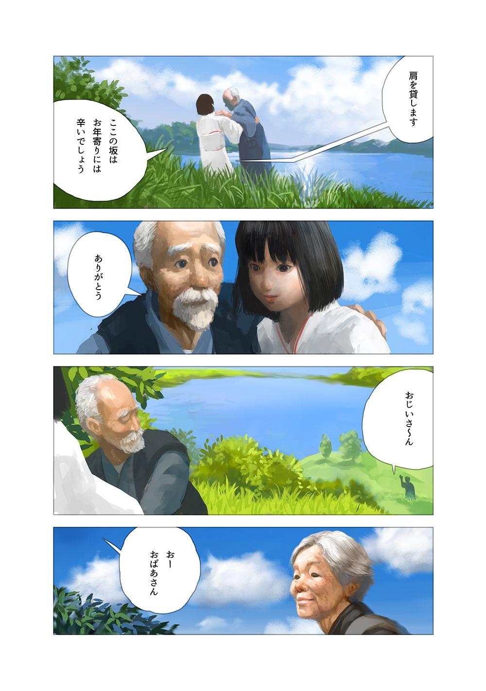 冥界ホテルvol5「雨やどり」