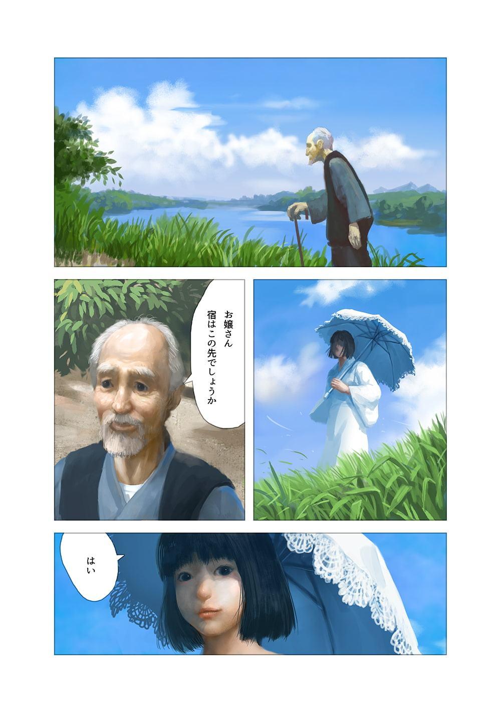 冥界ホテルvol5「雨やどり」