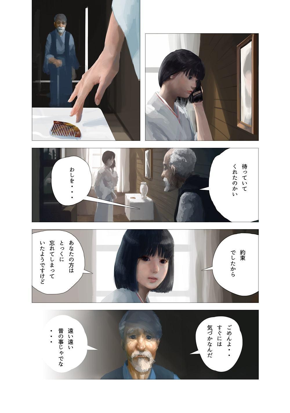 冥界ホテルvol5「雨やどり」
